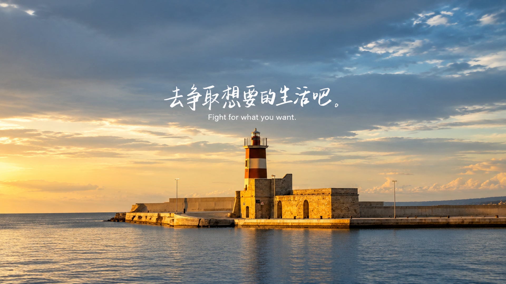 灯塔指引前路