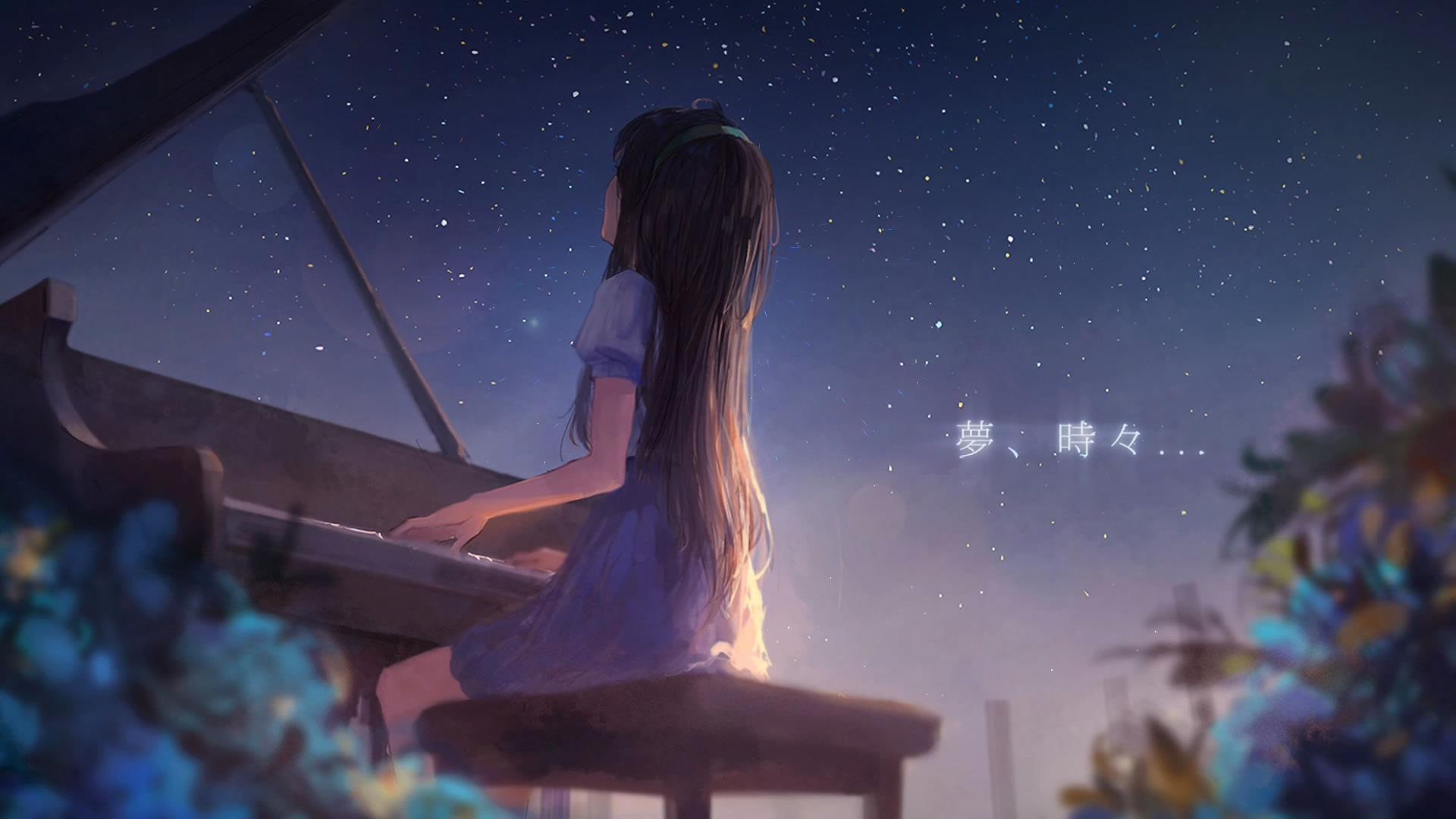 星空下的钢琴曲